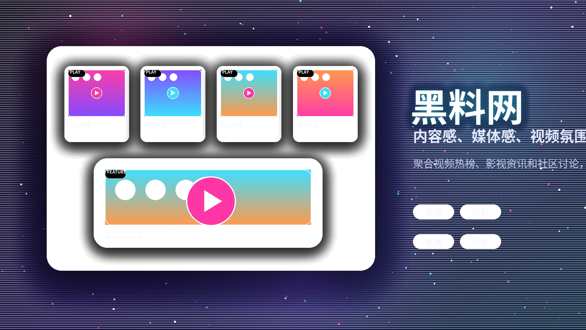 黑料网品牌中心与影视传媒理念